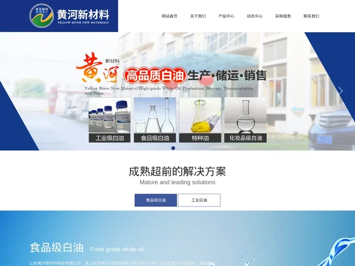 白油-工业级白油-食品级白油-山东黄河新材料科技有限公司