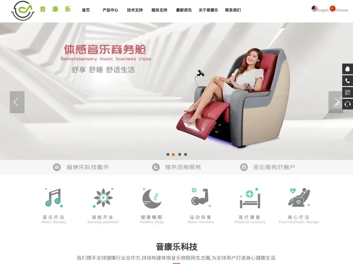 体感音乐疗法，音乐按摩椅，音乐按摩沙发，体感音乐放松床垫-音康乐官网