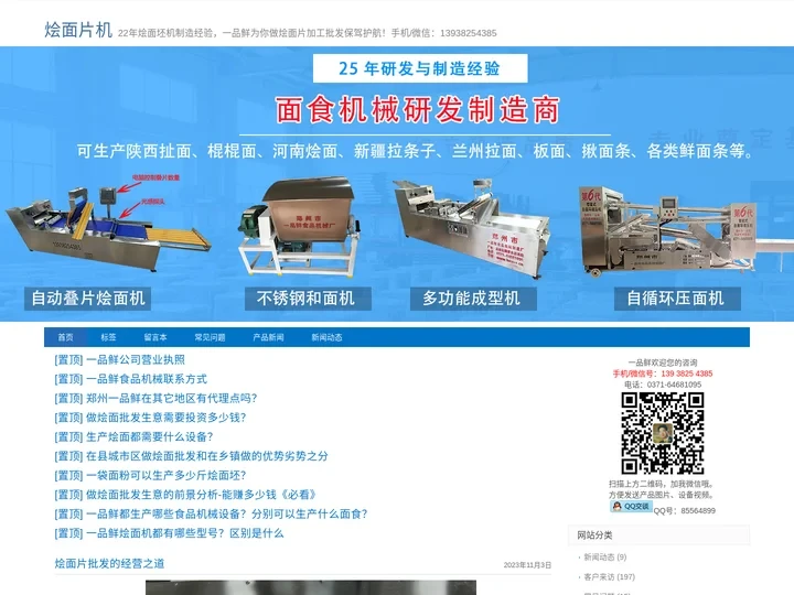 烩面坯机_烩面片机厂家_全自动烩面胚机价格 - 郑州王威一品鲜