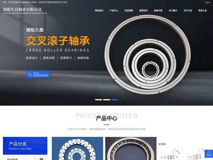 转盘轴承-交叉滚子轴承-等截面薄壁轴承生产厂家-洛阳久良轴承有限公司