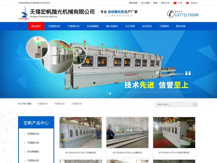 抛光机_自动抛光机厂家_无锡宏帆抛光机械有限公司