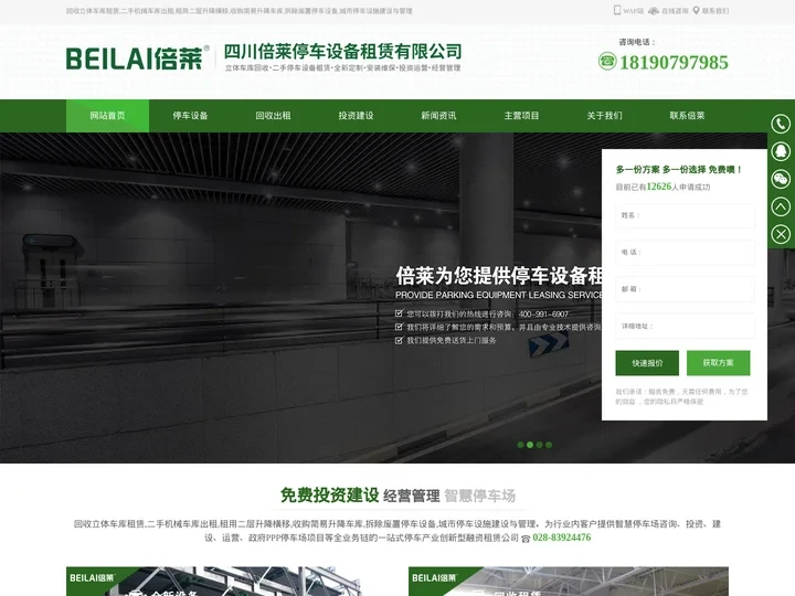 回收立体车库租赁,二手机械车库出租,租用二层升降横移,收购简易升降车库,拆除废置停车设备,城市停车设施建设与管理