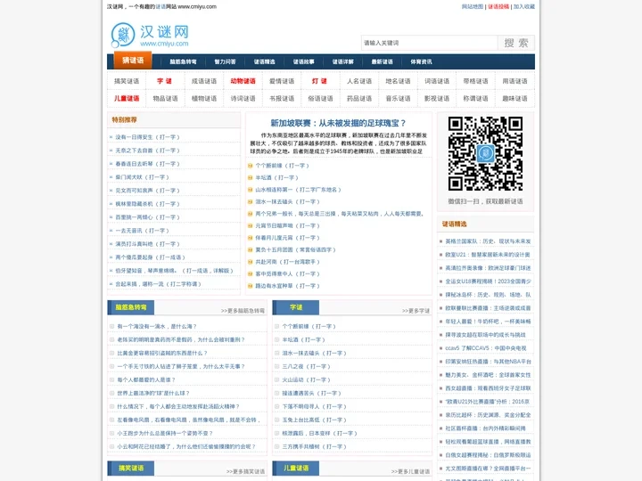 猜谜语_谜语大全及答案_猜灯谜_汉谜网