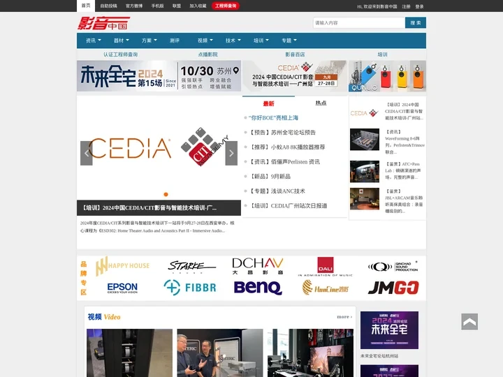 影音中国_高清、家庭影院、音响、电影、电视、音乐的专业影音网站