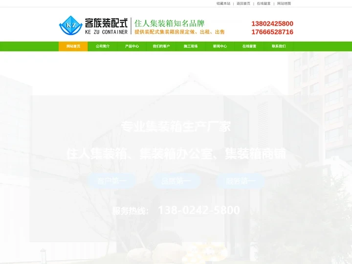 客族装配式-广州住人集装箱房屋_装配式房屋定做出租出售