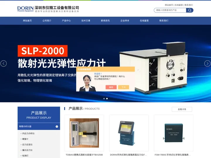 IR孔透过率测试仪-SLP-1000-康宁玻璃GG5应力测试仪-深圳东仪精工