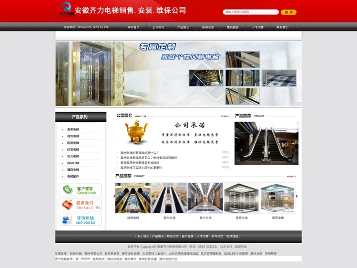 滁州电梯 _安徽齐力电梯有限公司