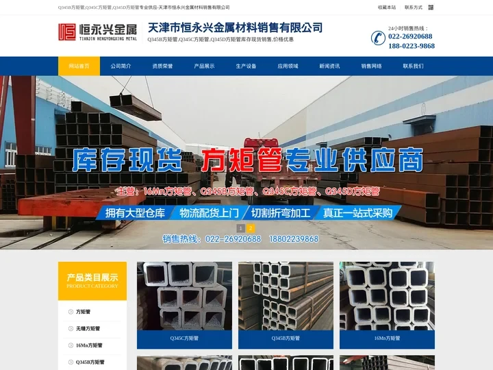 Q345B方矩管|Q345C方矩管|Q345D方矩管--天津市恒永兴金属材料销售有限公司