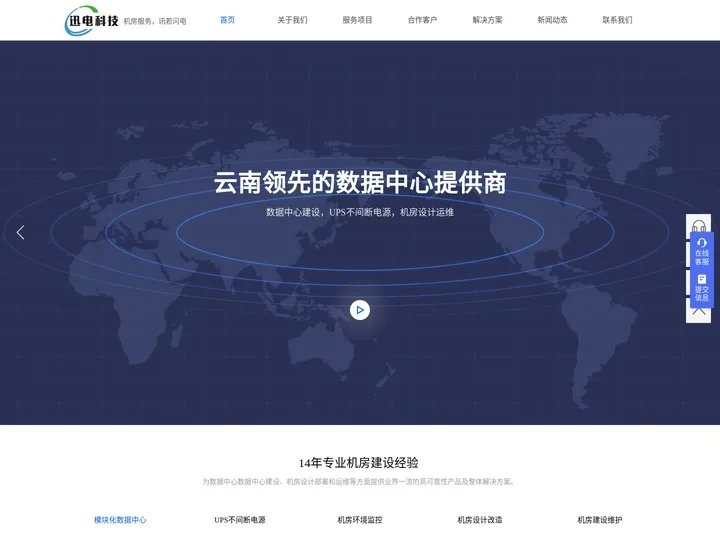 云南数据中心建设丨昆明机房管理系统维护丨机房设计-云南讯电科技