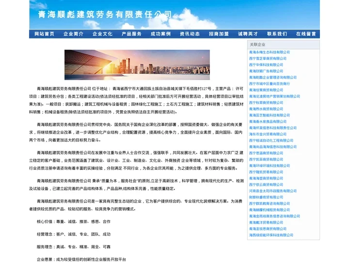 青海顺彪建筑劳务有限责任公司