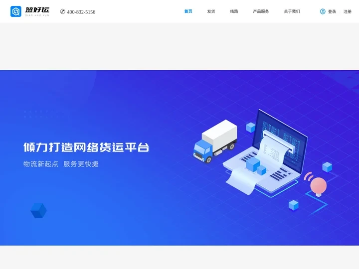 签好运-网络货运协同办公系统