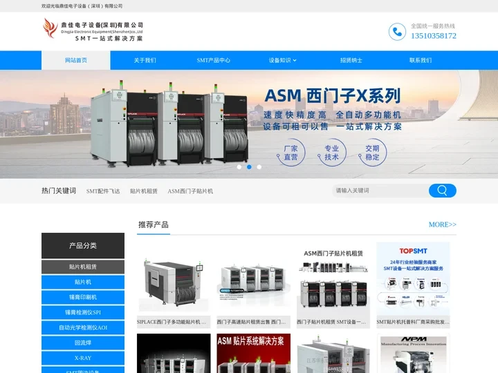 ASM西门子贴片机-锡膏印刷机 -二手设备租赁厂家-AOI SPI SMT周边设备