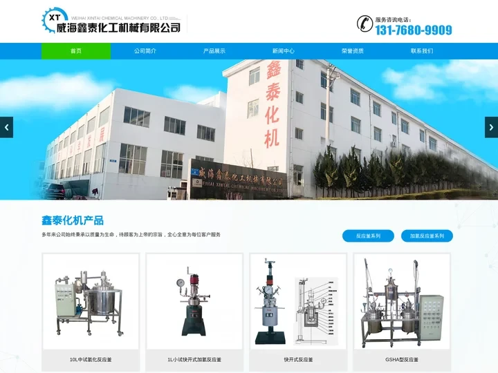 加氢反应釜,小型反应釜,氢化反应釜厂家-威海鑫泰化工机械有限公司