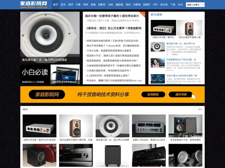 家庭影院网_家庭影院音响技术装修设计指南