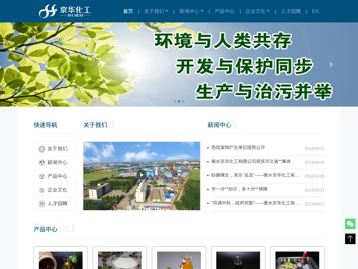 京华化工-衡水京华化工有限公司