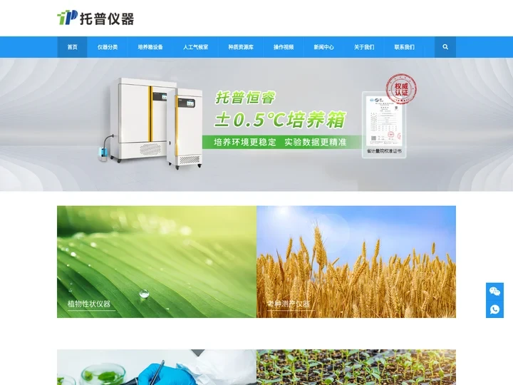 作物考种仪系统-植物表型性状分析仪器 - 杭州托普仪器有限公司