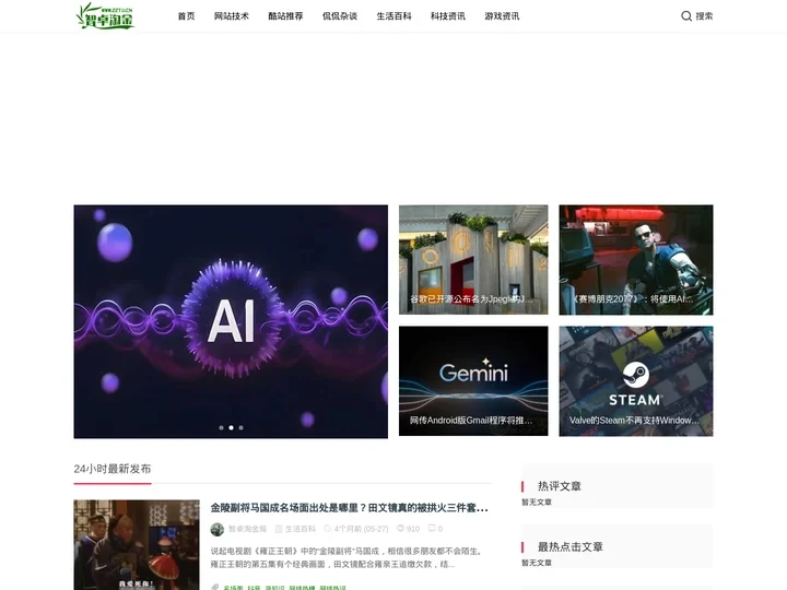 智卓淘金记 - 关注互联网技术资讯博客