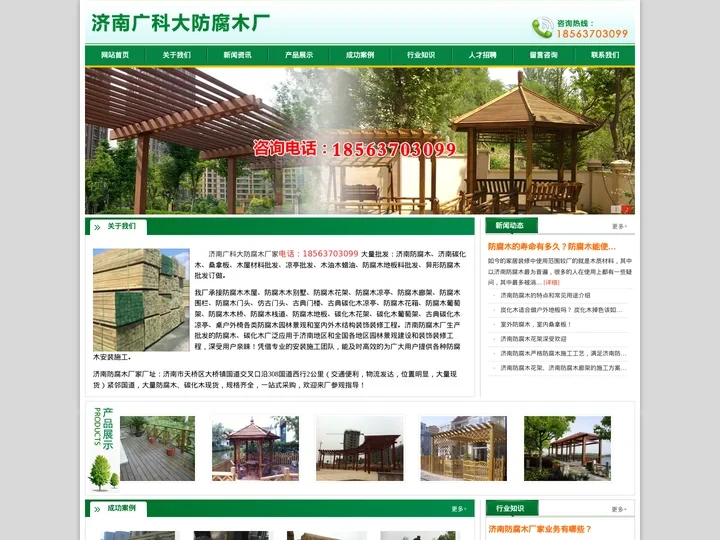 济南防腐木|济南防腐木批发|济南碳化木-济南广科大防腐木