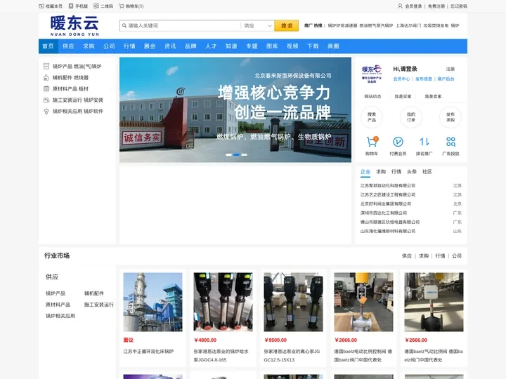 暖东云锅炉信息网_锅炉产业服务平台