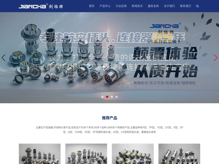 航空插头-重载连接器-防水航空插头-圆形连接器 - 浙江高仕威航空插件有限公司