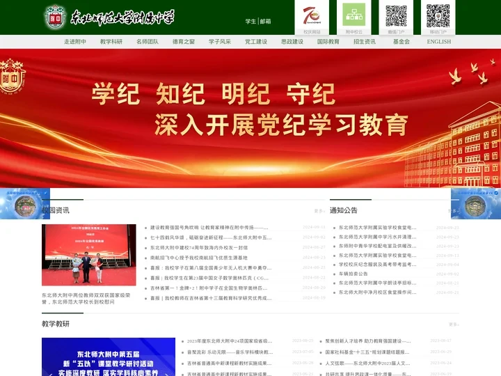 东北师范大学附属中学