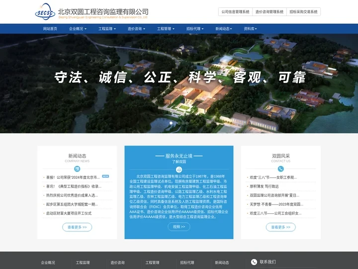北京双圆工程咨询监理有限公司 - 双圆监理