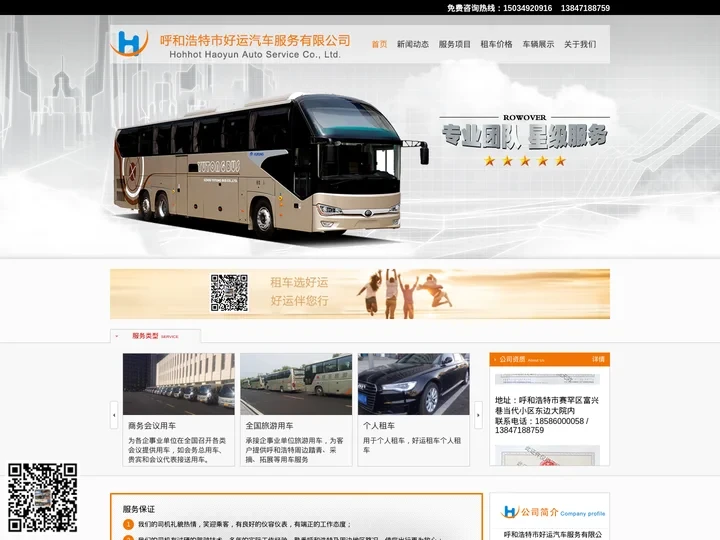 呼和浩特市租车-大巴租车-内蒙古考斯特租车-别克GL8租车-好运租车-租车电话：15034920916