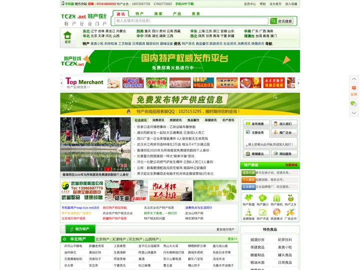 特产在线_地方特产门户