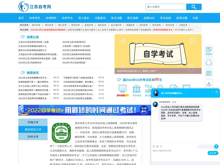 江苏自考网_江苏省自学考试网上报名入口