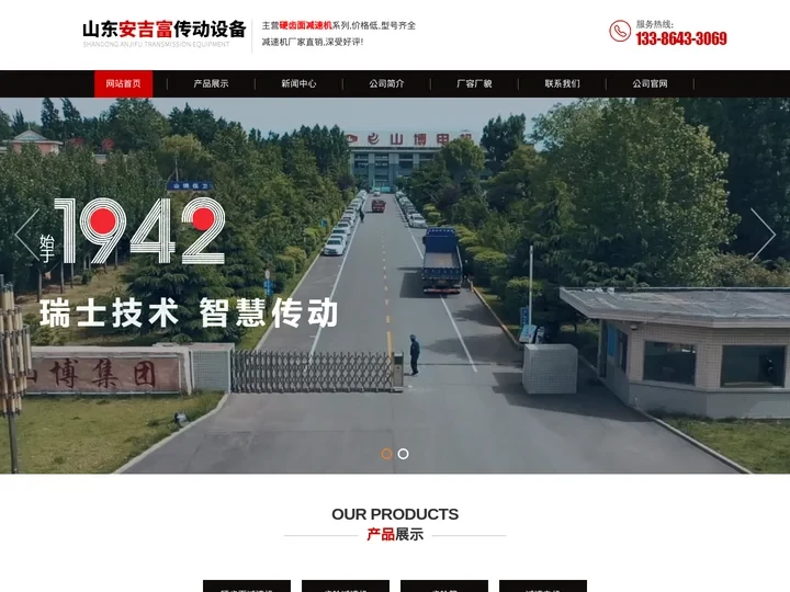 硬齿面减速机「型号全」-山东安吉富传动设备股份有限公司