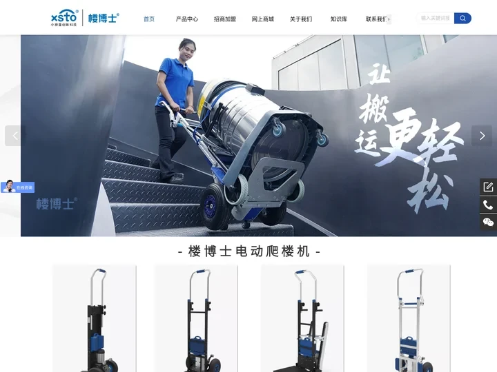 电动爬楼机_楼博士电动载物爬楼车_重物搬运上下楼神器厂家_中山小神童创新科技有限公司