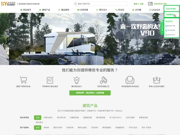 岁友空间--专业低层装配式建筑综合服务商