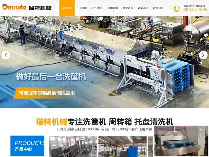 诸城市瑞特机械有限公司_洗筐机,周转箱,托盘清洗机,风淋室