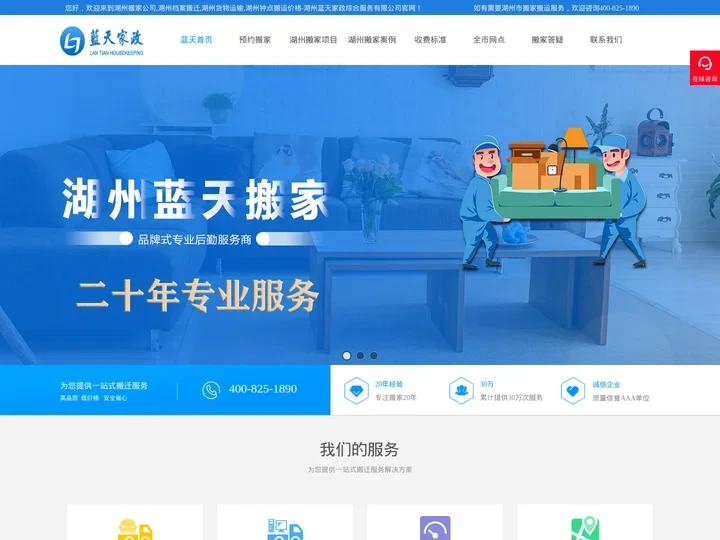 湖州搬家公司_档案搬迁_货物运输_钟点搬运价格「湖州蓝天家政综合服务有限公司」