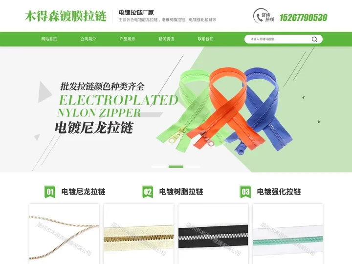 电镀强化拉链、电镀尼龙拉链、电镀树脂拉链、正规厂家-木得森首页