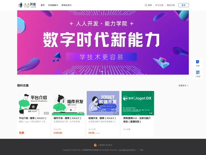 人人开发.能力学院