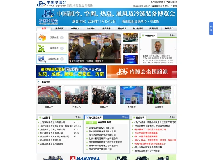 第二十五届中国制冷、空调、热泵、通风及冷链装备博览会
