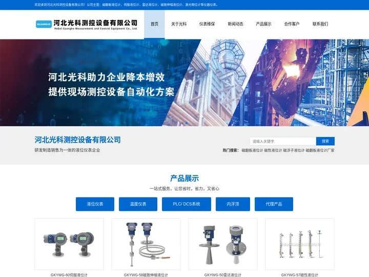 磁翻板液位计-河北光科测控设备有限公司-高精度伺服液位计-防爆伺服液位计-石油石化伺服液位计-浮力式伺服液位计-多功能伺