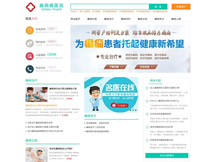 河南癫痫病专科医院_河南治疗癫痫病的医院_郑州癫痫病医院_治疗癫痫病最好的医院-河南看癫痫医院