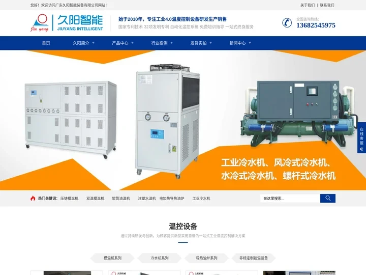 压铸模温机_辊筒油温机_复合辊水温机_多温定制模温机厂家-广东久阳智能装备有限公司