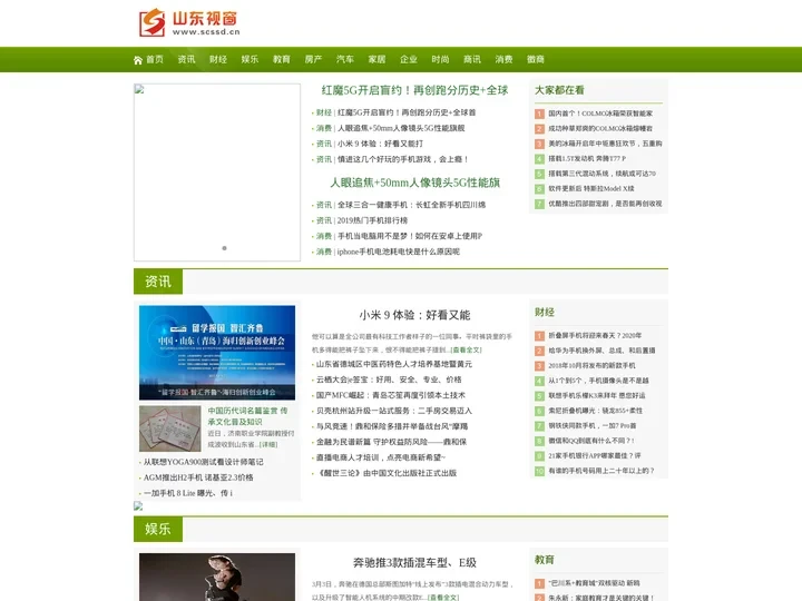山东视窗_山东最专业的企业门户网站之一