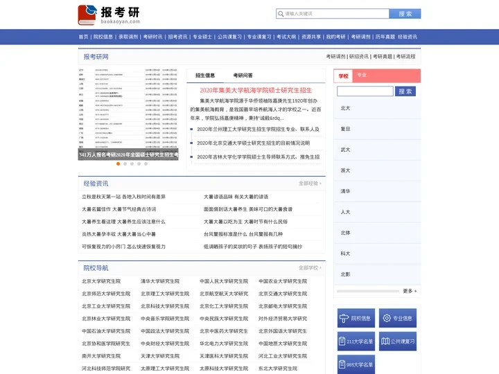 考研_考研英语政治数学_考研时间_研究生考试-报考研网