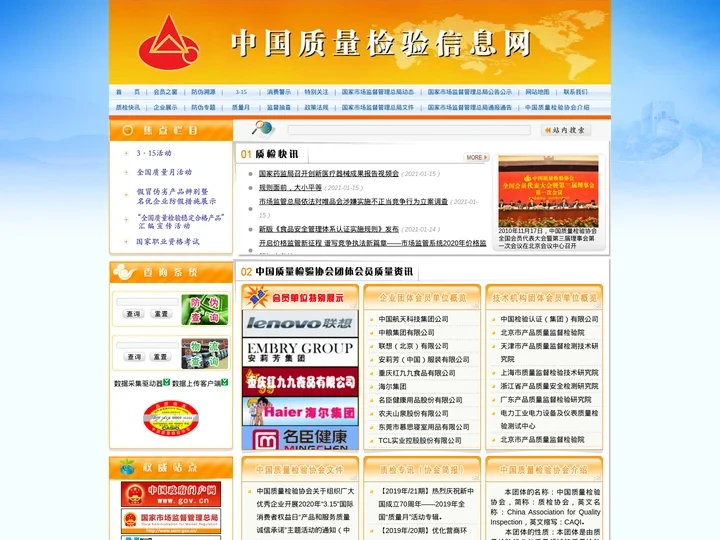 中国质量检验信息网