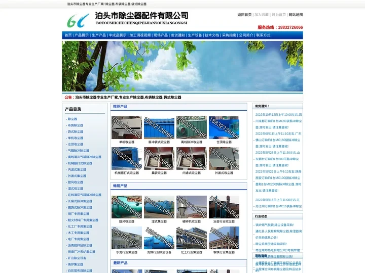 除尘器,布袋除尘器,袋式除尘器--泊头市除尘器专业生产厂商!