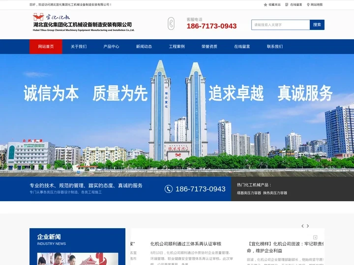 湖北宜化集团化工机械设备制造安装有限公司 - 反应器,换热器,塔器,储罐等压力容器设备设计制造厂家