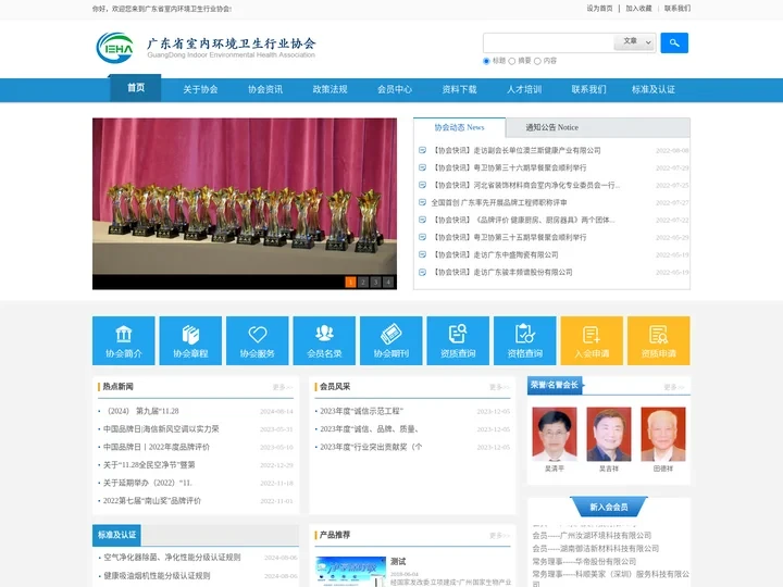 广东省室内环境卫生行业协会
