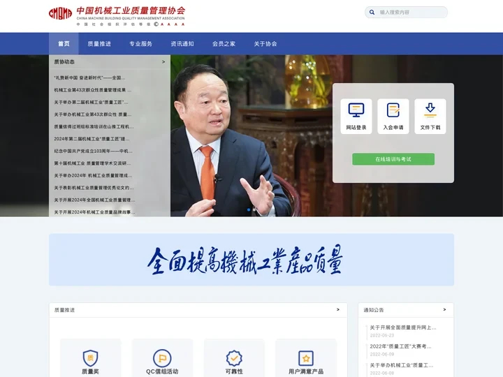 中国机械工业质量管理协会