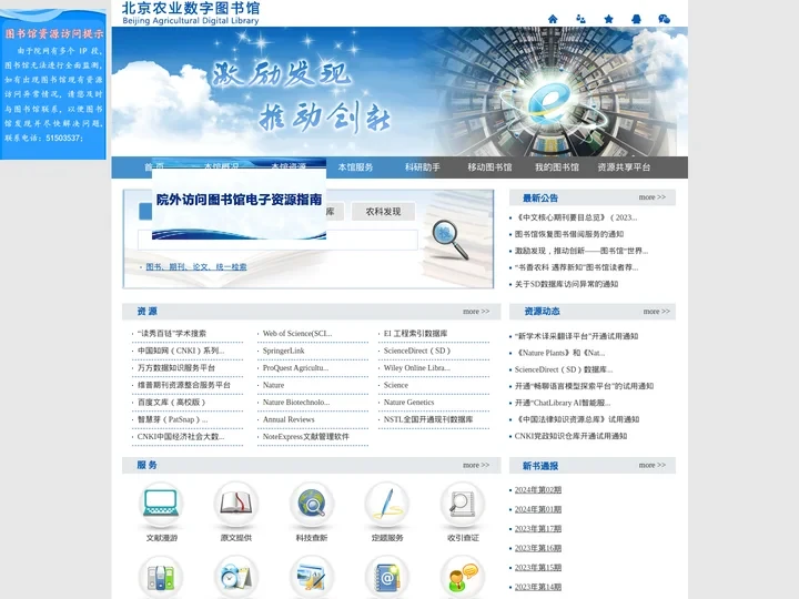 北京农业数字图书馆