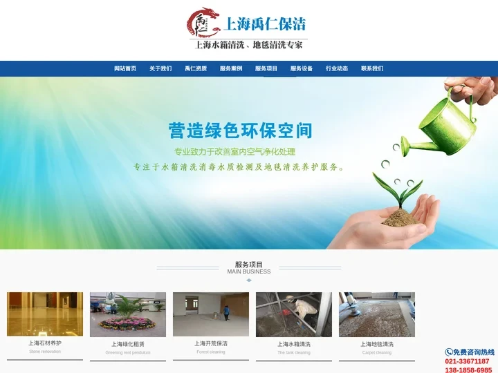 上海地毯清洗-上海水箱清洗公司-上海禹仁保洁公司