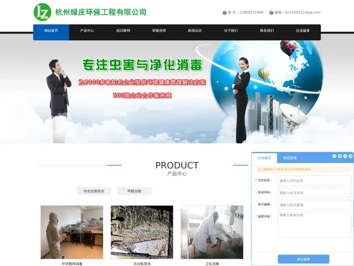 杭州专业灭杀白蚁-老鼠-蟑螂-杭州绿庄环保灭虫公司